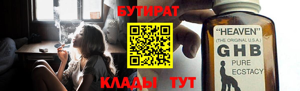 Ессентуки  БУТИРАТ оксана  Бутират  Вход с VPN 