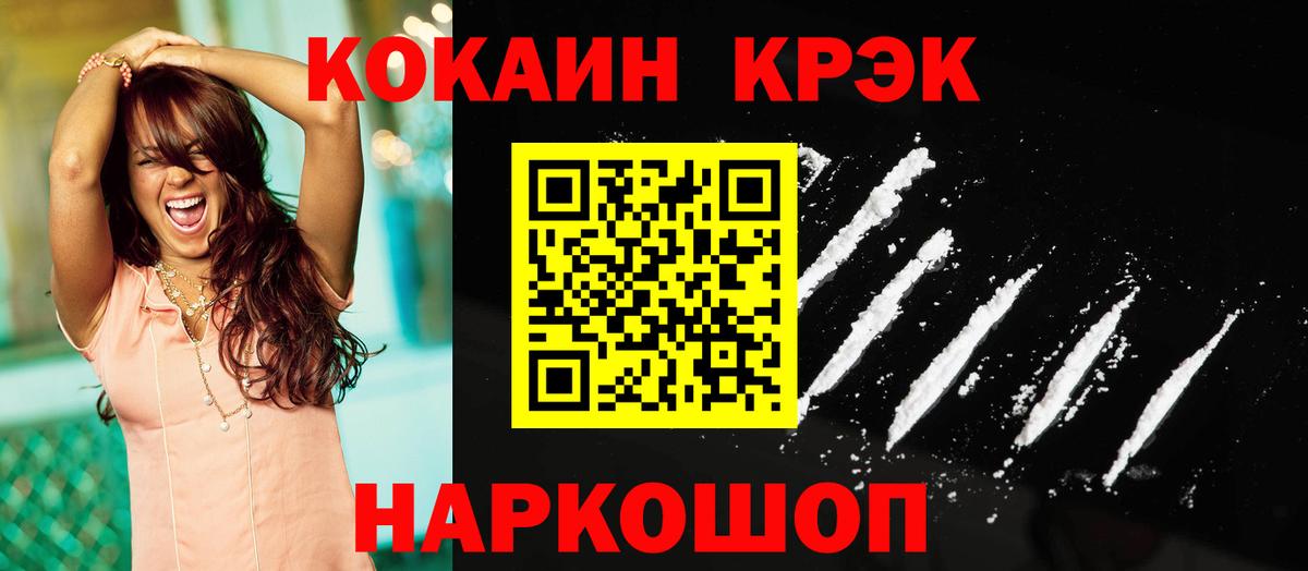 Кокаин FishScale  Вход с VPN  Ессентуки  Cocaine  Cocaine Fish Scale 