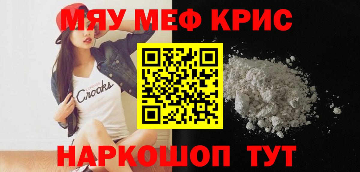 МЯУ-МЯУ кристаллы  Мефедрон  Вход с VPN  Ессентуки  Мефедрон VHQ  МЯУ-МЯУ 