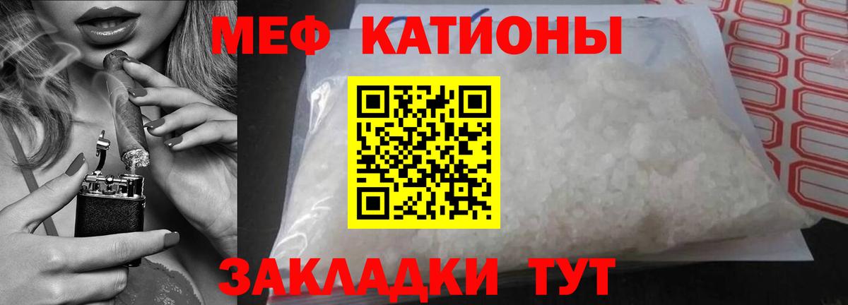 Мефедрон кристаллы Ессентуки