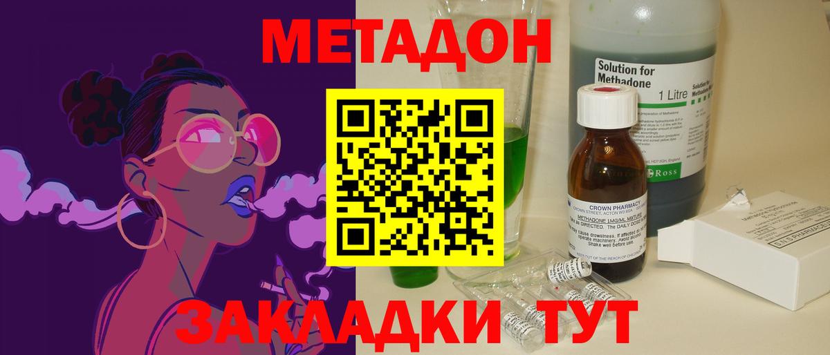 МЕТАДОН мёд  Вход с VPN  МЕТАДОН methadone  Ессентуки 